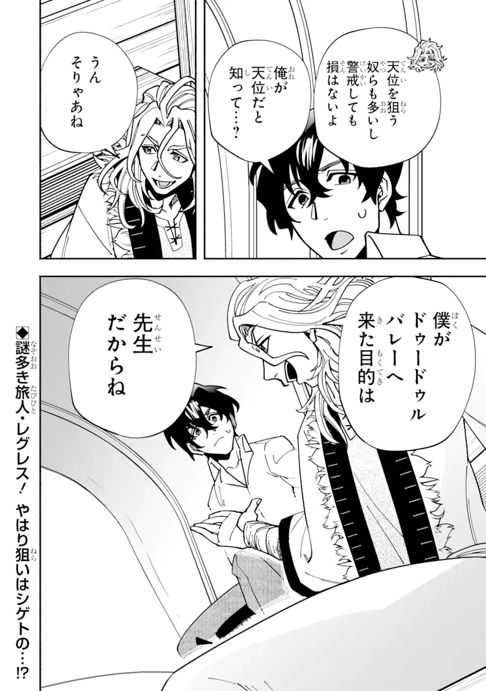 Saikyou Ranking ga Aru Isekai ni Seito tachi to Suudah Teni Shita Koukou Kyoushi no Ore, Mob Kara Kensei e to Nariagari - Chapter 13.2 - Page 14